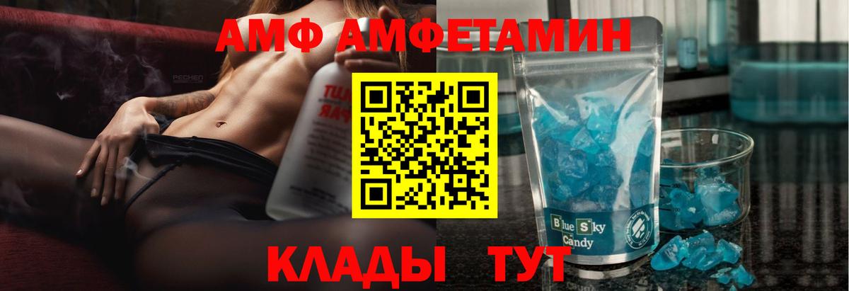АМФ 98% Бутурлиновка