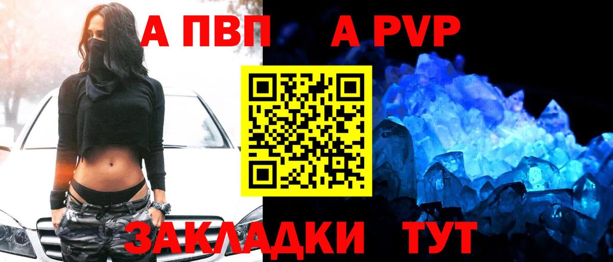 Альфа ПВП VHQ Бутурлиновка