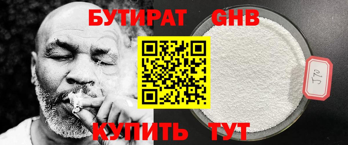 Бутират бутик  Вход с VPN  Бутурлиновка 