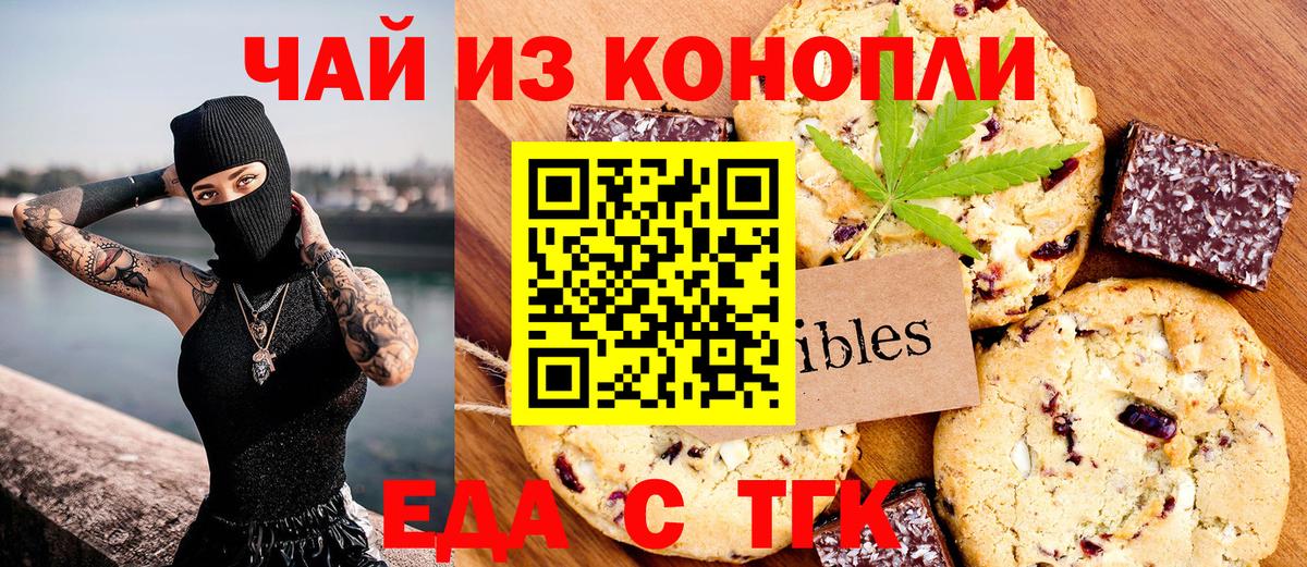 Еда ТГК марихуана  Вход с VPN  Бутурлиновка 