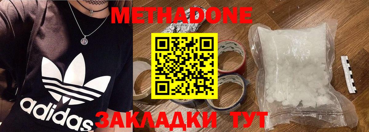 МЕТАДОН белоснежный  Вход с VPN  это Telegram  Бутурлиновка 