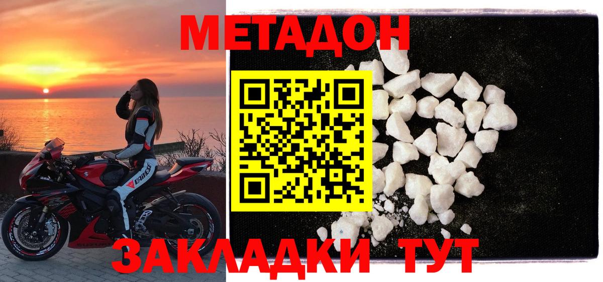Метадон VHQ Бутурлиновка